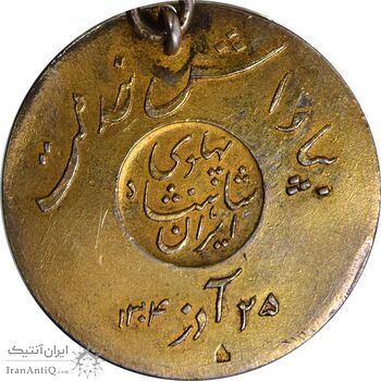 مدال نقره بپاداش خدمت - آبطلا فابریک (با روبان فابریک) - EF45 - رضا شاه