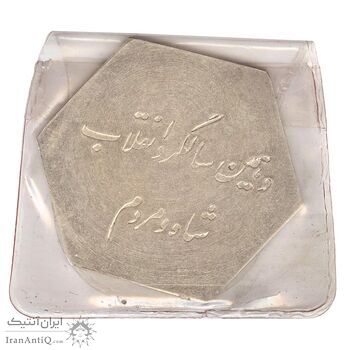 مدال دهمین سالگرد انقلاب شاه و مردم بانک ایران و خاورمیانه (با کاور فابریک) 1352 - UNC - محمد رضا شاه