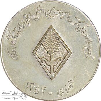 مدال یادبود کنفدراسیون اعتبارات کشاورزی 1353 - AU58 - محمد رضا شاه