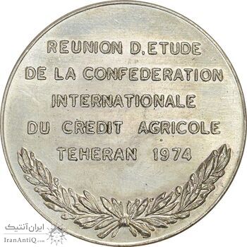 مدال یادبود کنفدراسیون اعتبارات کشاورزی 1353 - AU58 - محمد رضا شاه