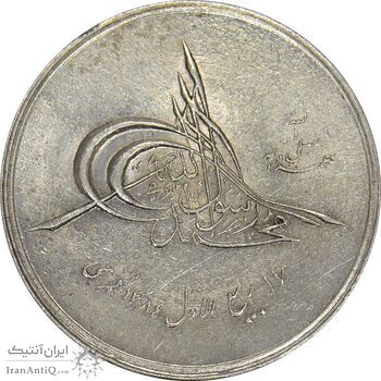 مدال بیست و پنجمین سال تاسیس صندوق پس انداز ملی 1343 - AU58 - محمد رضا شاه مدال بیست و پنجمین سال تاسیس صندوق پس انداز ملی 1343 - AU58 - محمد رضا شاه