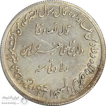 مدال نقره حدیث محمد رسول الله (ص) - AU55 - محمد رضا شاه