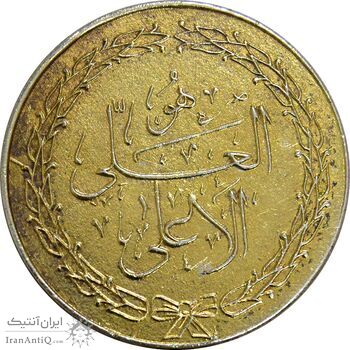 مدال ارمغان صندوق پس انداز ملی 1343 - AU55 - محمد رضا شاه