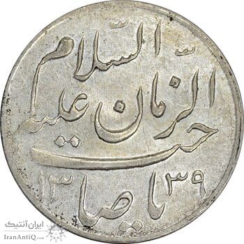 مدال دو طرف صاحب الزمان 1339 (بزرگ) - MS61 - محمد رضا شاه
