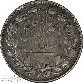 سکه 5000 دینار 1297 - VF30 - ناصرالدین شاه