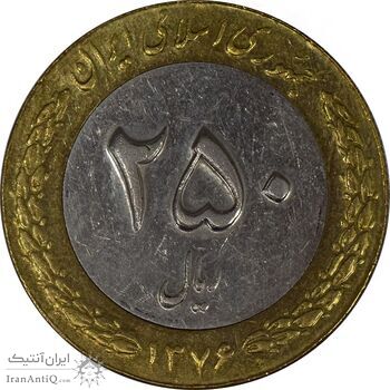 سکه 250 ریال 1376 (چرخش 110 درجه) - AU50 - جمهوری اسلامی