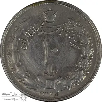 سکه 10 ریال 1326 - VF35 - محمد رضا شاه