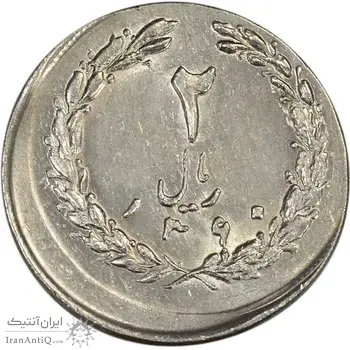 سکه 2 ریال 1360 (خارج از مرکز) - AU58 - جمهوری اسلامی