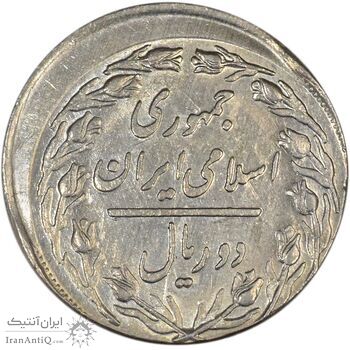سکه 2 ریال 1360 (خارج از مرکز) - AU58 - جمهوری اسلامی