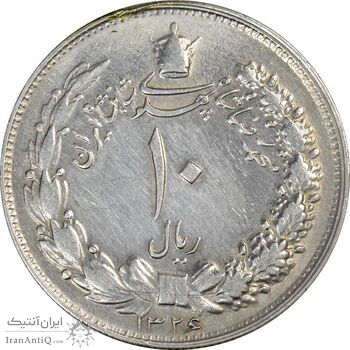 سکه 10 ریال 1326 - VF35 - محمد رضا شاه