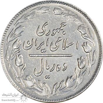 سکه 10 ریال 1361 - تاریخ بزرگ پشت باز - EF45 - جمهوری اسلامی