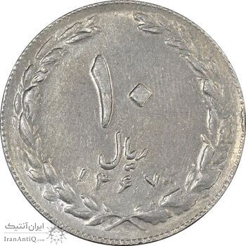 سکه 10 ریال 1367 تاریخ کوچک - EF45 - جمهوری اسلامی