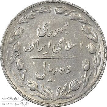 سکه 10 ریال 1367 تاریخ کوچک - EF45 - جمهوری اسلامی