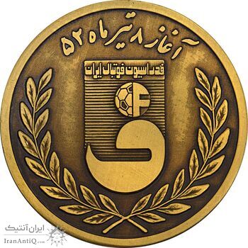 مدال برنز جام تخت جمشید 1352 - MS63 - محمد رضا شاه