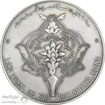 مدال یادبود فرح پهلوی FAO - محمدرضا شاه