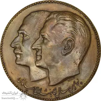 مدال برنز پنجاهمین سال شاهنشاهی پهلوی 2535 (بانک سپه) - AU50 - محمد رضا شاه