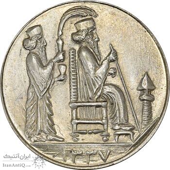 مدال یادبود جشن نوروز باستانی 1337 - MS62 - محمد رضا شاه