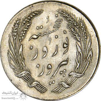 مدال یادبود جشن نوروز باستانی 1337 - MS62 - محمد رضا شاه