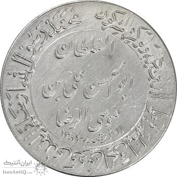 مدال یادبود میلاد امام رضا (ع) 1348 (گنبد) بزرگ - MS61 - محمد رضا شاه