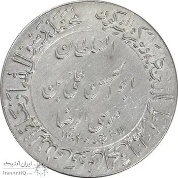 مدال یادبود میلاد امام رضا (ع) 1348 (گنبد) بزرگ - MS61 - محمد رضا شاه