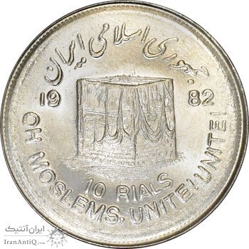 سکه 10 ریال 1361 قدس بزرگ (تیپ 7) - جمهوری اسلامی