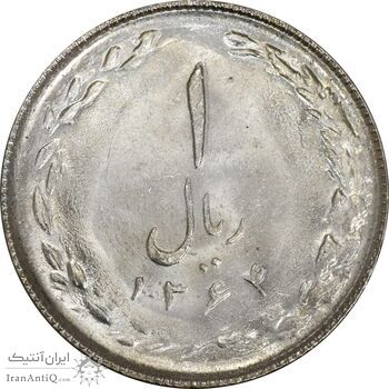 سکه 1 ریال 1364 (1 مبلغ باریک) - MS63 - جمهوری اسلامی