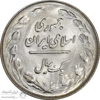 سکه 1 ریال 1364 (1 مبلغ باریک) - MS63 - جمهوری اسلامی