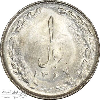 سکه 1 ریال 1364 (1 مبلغ باریک) - MS62 - جمهوری اسلامی