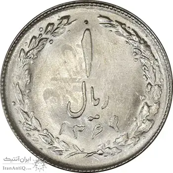 سکه 1 ریال 1364 (شبح روی سکه)  - MS63 - جمهوری اسلامی