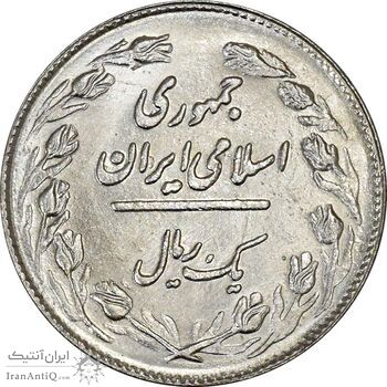 سکه 1 ریال 1364 (شبح روی سکه)  - MS63 - جمهوری اسلامی