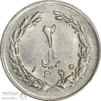 سکه 2 ریال 1360 (چرخش 45 درجه) - AU55 - جمهوری اسلامی