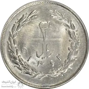 سکه 2 ریال 1361 (انعکاس روی سکه) - MS61 - جمهوری اسلامی