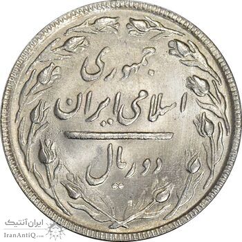 سکه 2 ریال 1364 (لا اسلامی بلند) - MS64 - جمهوری اسلامی