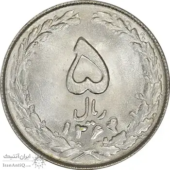 سکه 5 ریال 1364 - تاریخ مکرر - MS63 - جمهوری اسلامی