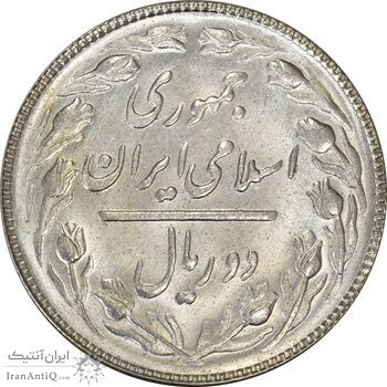 سکه 2 ریال 1367 - MS63 - جمهوری اسلامی سکه 2 ریال 1367 - MS63 - جمهوری اسلامی