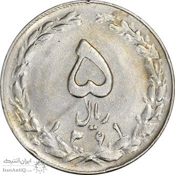 سکه 5 ریال 1361 (1 بلند) - ضمه با فاصله - EF45 - جمهوری اسلامی