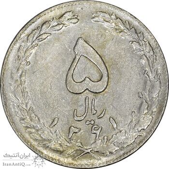 سکه 5 ریال 1361 (پرسی) چرخش 45 درجه - EF45 - جمهوری اسلامی