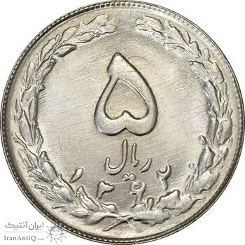 سکه 5 ریال 1362 - MS64 - جمهوری اسلامی