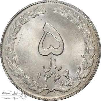 سکه 5 ریال 1364 - MS63 - جمهوری اسلامی