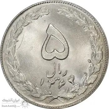 سکه 5 ریال 1364 - MS63 - جمهوری اسلامی