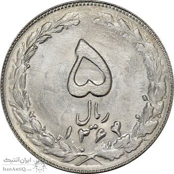سکه 5 ریال 1364 - MS62 - جمهوری اسلامی