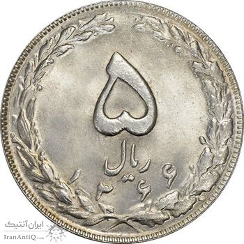 سکه 5 ریال 1366 - MS64 - جمهوری اسلامی