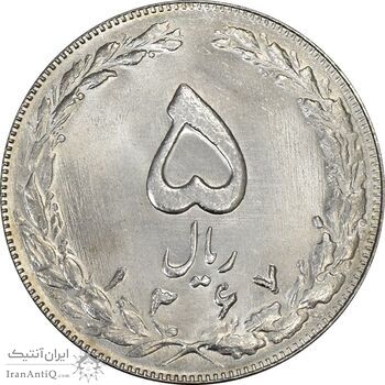 سکه 5 ریال 1367 - MS64 - جمهوری اسلامی