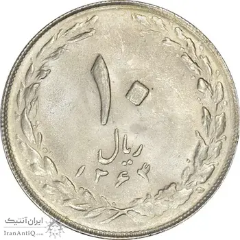 سکه 10 ریال 1364 - صفر مستطیل پشت باز - MS63 - جمهوری اسلامی