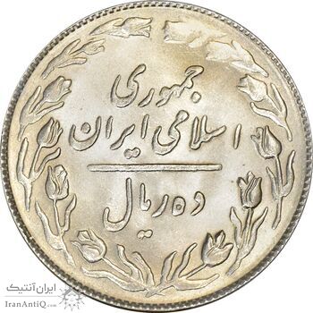سکه 10 ریال 1364 - صفر مستطیل پشت باز - MS63 - جمهوری اسلامی