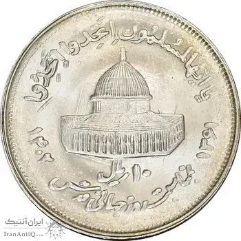 سکه 10 ریال 1361 قدس بزرگ (تیپ 2) - مکرر روی سکه - MS63 - جمهوری اسلامی