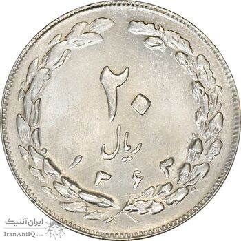 سکه 20 ریال 1363 - MS62 - جمهوری اسلامی