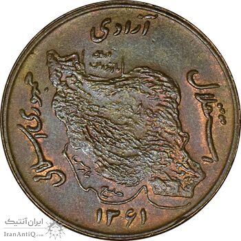 سکه 50 ریال 1361 (صفر کوچک) - AU55 - جمهوری اسلامی