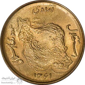 سکه 50 ریال 1361 (دور جمهوری) - MS64 - جمهوری اسلامی