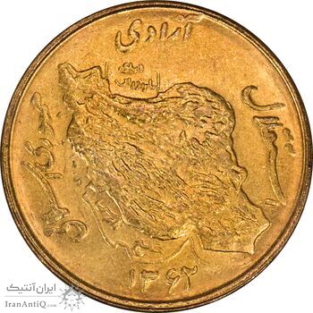 سکه 50 ریال 1362 - MS62 - جمهوری اسلامی